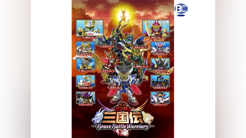 SDガンダム三国伝 BraveBattleWarriors｜フジテレビの人気ドラマ