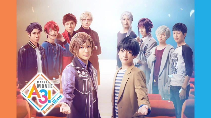 MANKAI MOVIE『A3!』～AUTUMN & WINTER～｜フジテレビの人気ドラマ・アニメ・TV番組の動画が見放題＜FOD＞