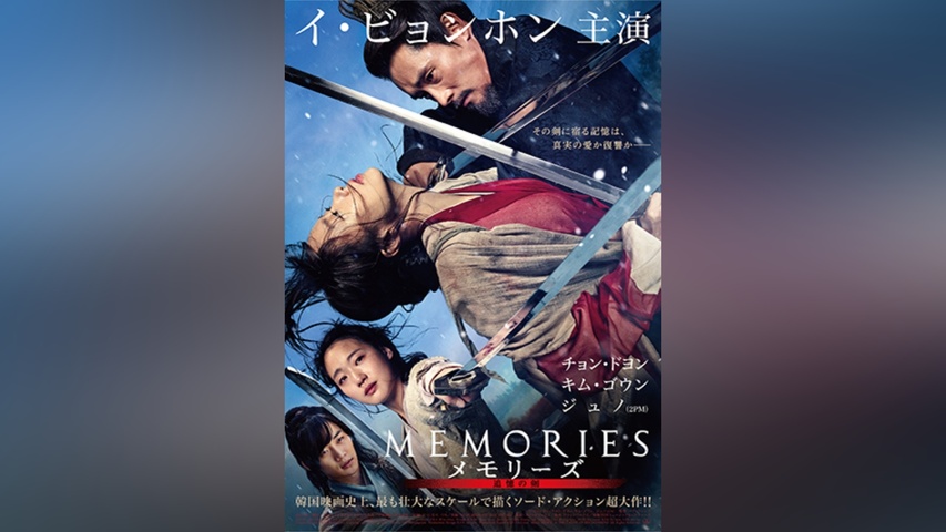 メモリーズ 追憶の剣｜フジテレビの人気ドラマ・アニメ・TV番組の動画