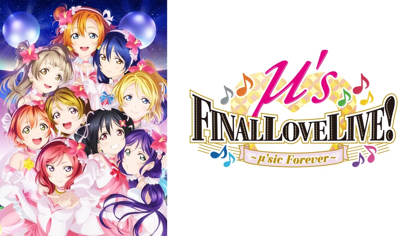 ラブライブ！μ's Final LoveLive!～μ'sic Forever