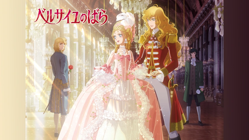劇場アニメ『ベルサイユのばら』｜フジテレビの人気ドラマ・アニメ・TV