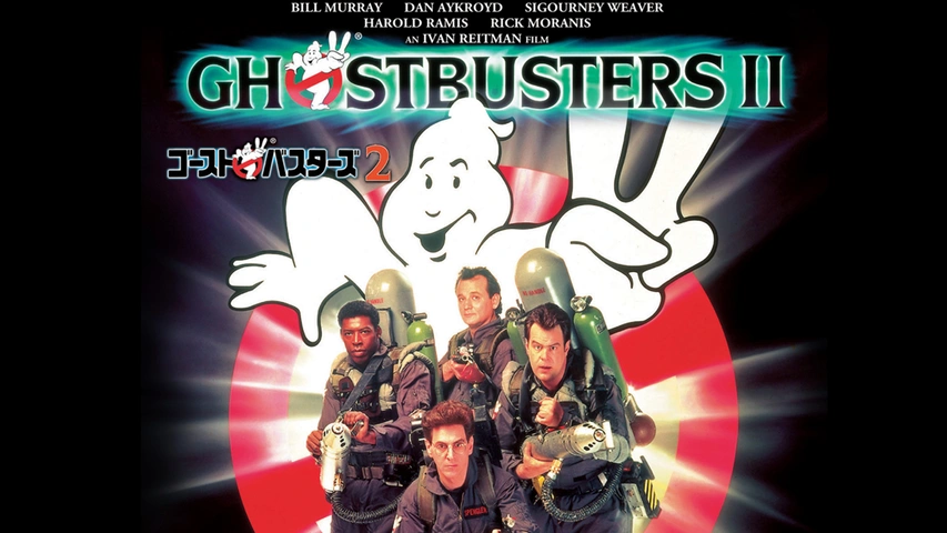 ゴーストバスターズ ゴーストバスターズ２ FC2本セット 鬼レア 徳間