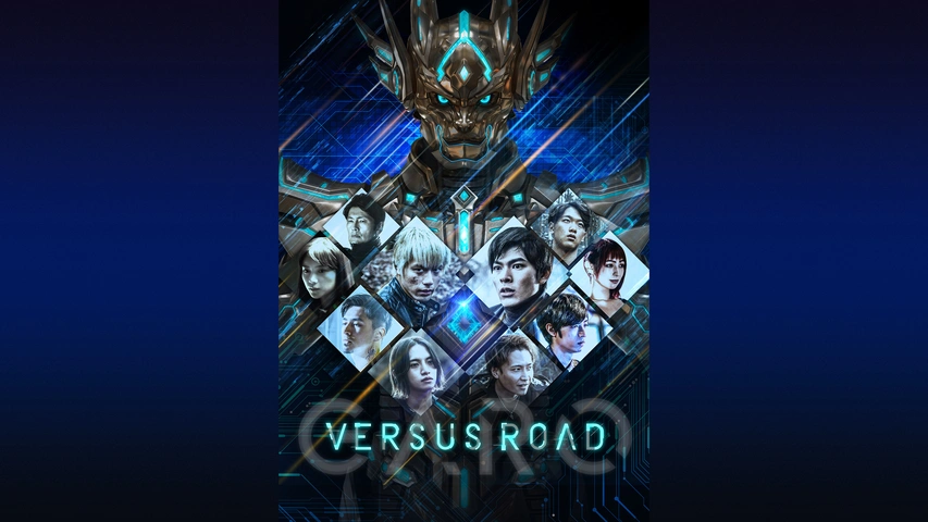 GARO ‐VERSUS ROAD‐｜フジテレビの人気ドラマ・アニメ・TV番組の動画が