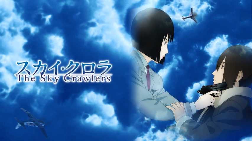 スカイ・クロラ The Sky Crawlers｜フジテレビの人気ドラマ・アニメ