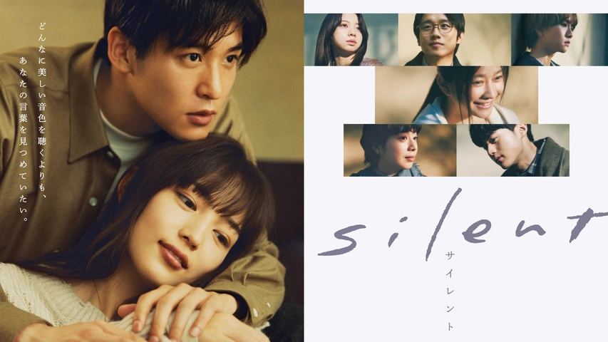 silent｜フジテレビの人気ドラマ・アニメ・TV番組の動画が見放題＜FOD＞