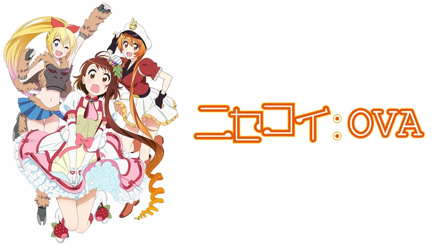 ニセコイ：OVA｜フジテレビの人気ドラマ・アニメ・TV番組の動画が見