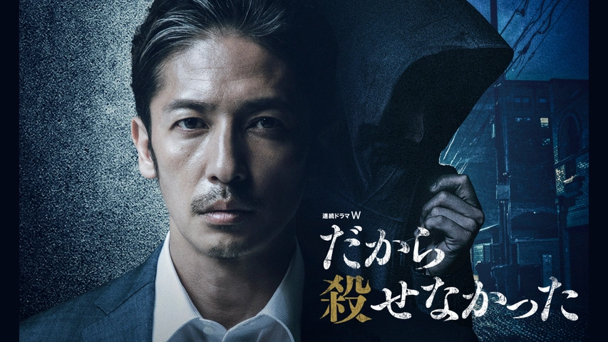 連続ドラマW だから殺せなかった DVD-BOX〈3枚組〉 松田元太 Amazon.co.jp: 連続ドラマW だから殺せなかった -BOX〈3枚組