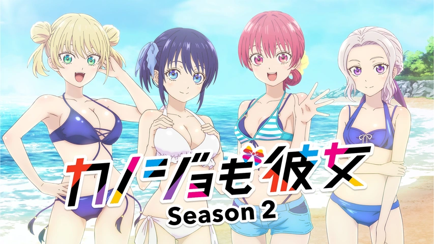 DVD カノジョも彼女 Season2 全6巻 榎木淳弥 佐倉綾音 竹達彩奈 カノジョも彼女」Season 2｜フジテレビの人気ドラマ・アニメ・TV番組の