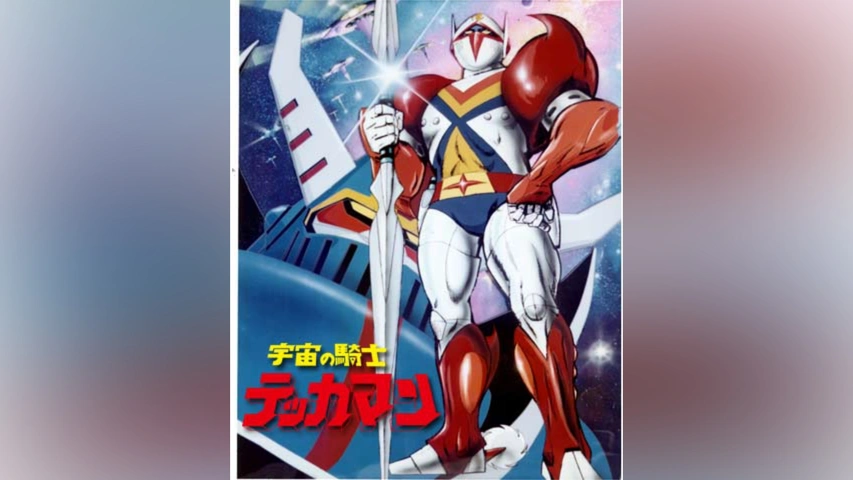 想い出のアニメライブラリー 第147集 宇宙の騎士テッカマン Bluray2枚