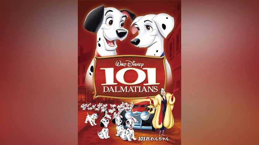 101匹わんちゃんII パッチのはじめての冒険｜フジテレビの人気ドラマ