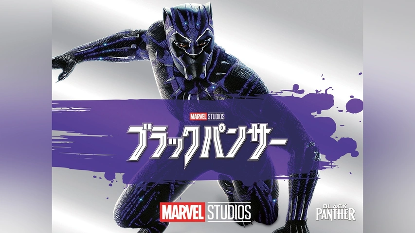 ブラックパンサー/ワカンダ・フォーエバー｜フジテレビの人気ドラマ