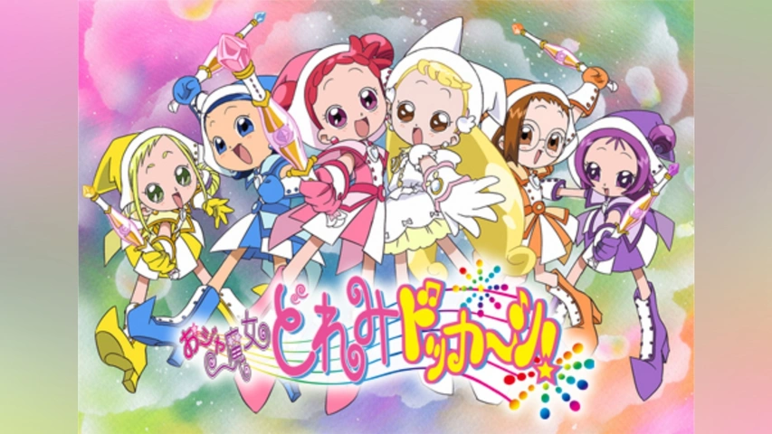 おジャ魔女どれみドッカ～ン!｜フジテレビの人気ドラマ・アニメ・TV
