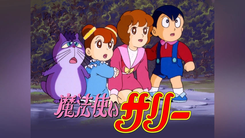 レトロ 電子ゲーム】バンダイ ポケットクラブ 魔法使いサリー