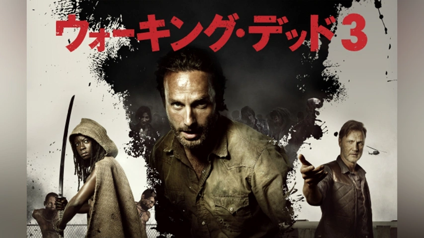 ウォーキング・デッド シーズン5｜フジテレビの人気ドラマ・アニメ・TV番組の動画が見放題＜FOD＞