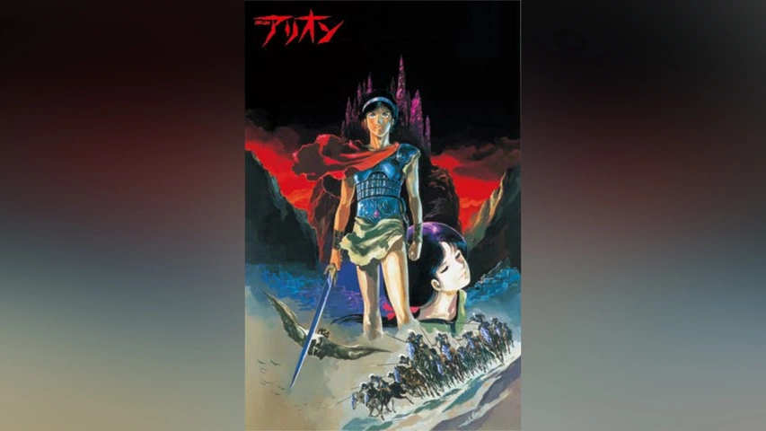 アリオン｜フジテレビの人気ドラマ・アニメ・TV番組の動画が見放題＜FOD＞