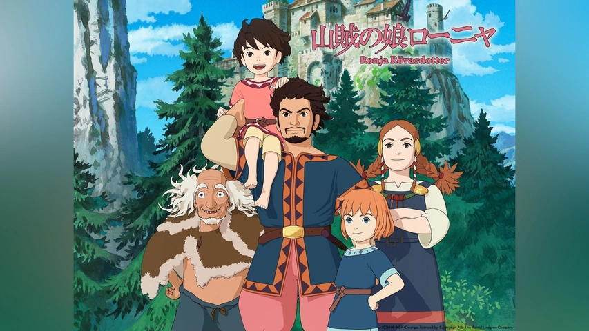 高価値セリー 山賊の娘ローニャ｜フジテレビの人気ドラマ・アニメ・TV番組の キッズ、ファミリー