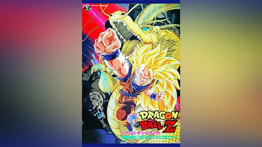 Amazon.co.jp: ドラゴンボールGT 逆転の必殺奥義 龍拳爆発