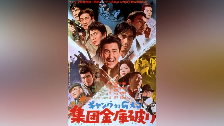【人気投票 1~37位】ハイブランド人気ランキング！ ギャング対Gメン 集団金庫破り｜フジテレビの人気ドラマ・アニメ その他