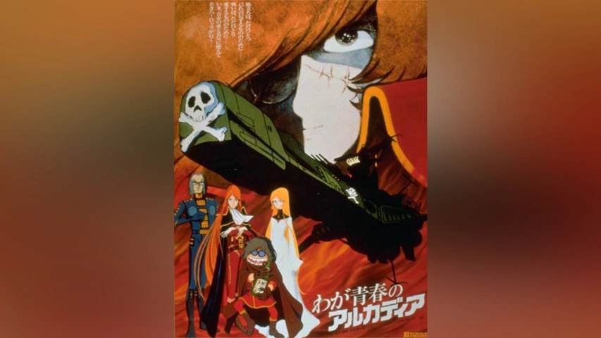 新しいエルメス わが青春のアルカディア｜フジテレビの人気ドラマ・アニメ・TV その他