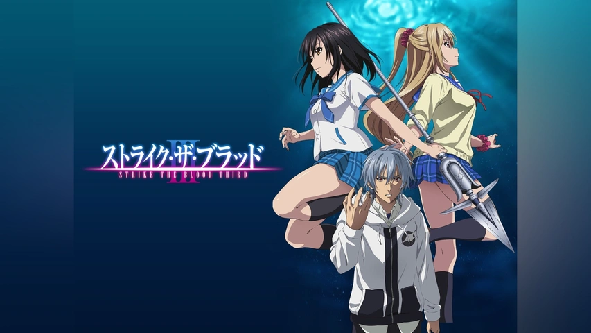 ストライク・ザ・ブラッドⅢ ストライク・ザ・ブラッドIII OVA｜フジテレビの人気ドラマ・アニメ