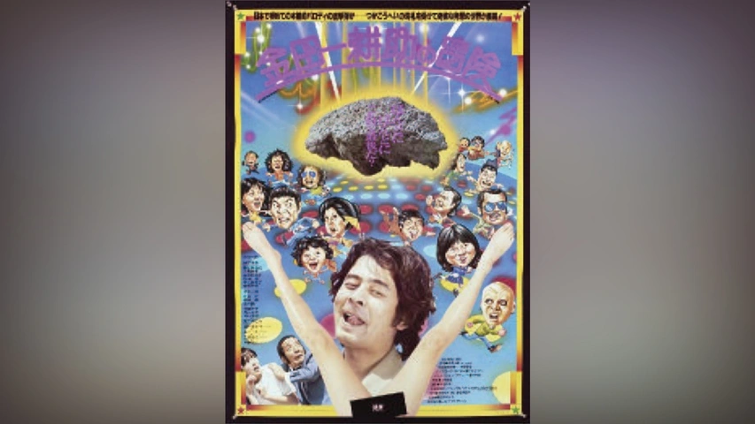 金田一耕助の冒険｜フジテレビの人気ドラマ・アニメ・TV番組の動画が見