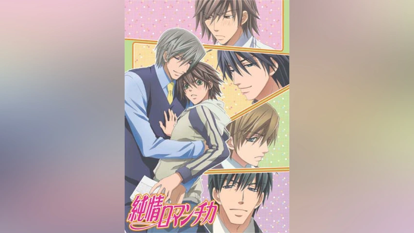 純情ロマンチカ(22) ｜ KADOKAWA ｜ あすかコミックスCL-DX ｜ 中村春菊 ｜ 無料コミック試し読み ｜ BLレビューサイトちるちる