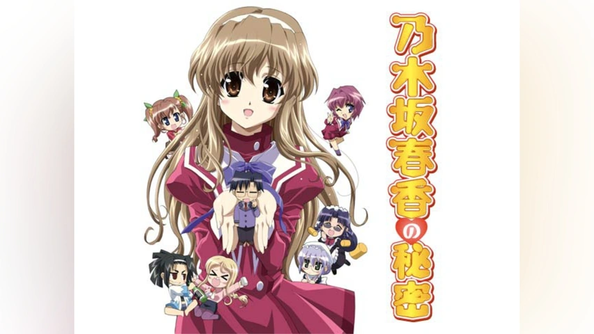 乃木坂春香の秘密｜フジテレビの人気ドラマ・アニメ・TV番組の動画が見