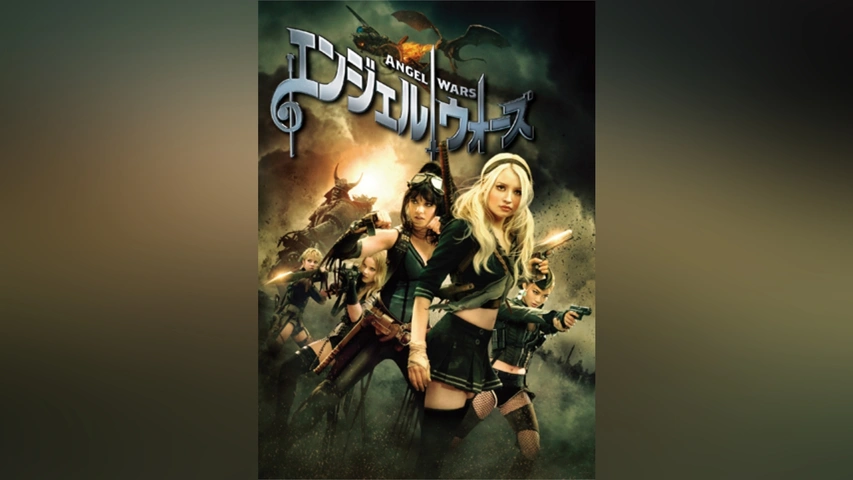 エンジェル ウォーズ｜フジテレビの人気ドラマ・アニメ・TV番組の動画
