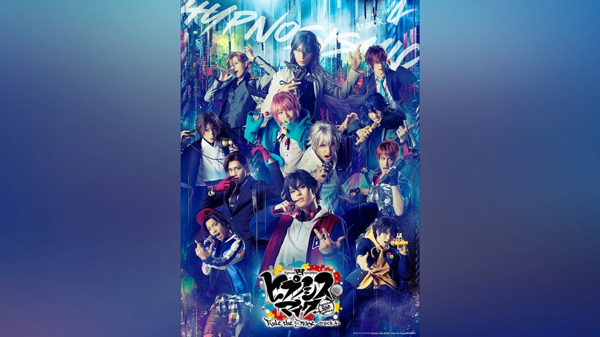 ヒプノシスマイク －Division Rap Battle－』Rule the Stage －track.4