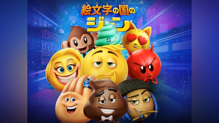 絵文字の国のジーン｜フジテレビの人気ドラマ・アニメ・TV番組の