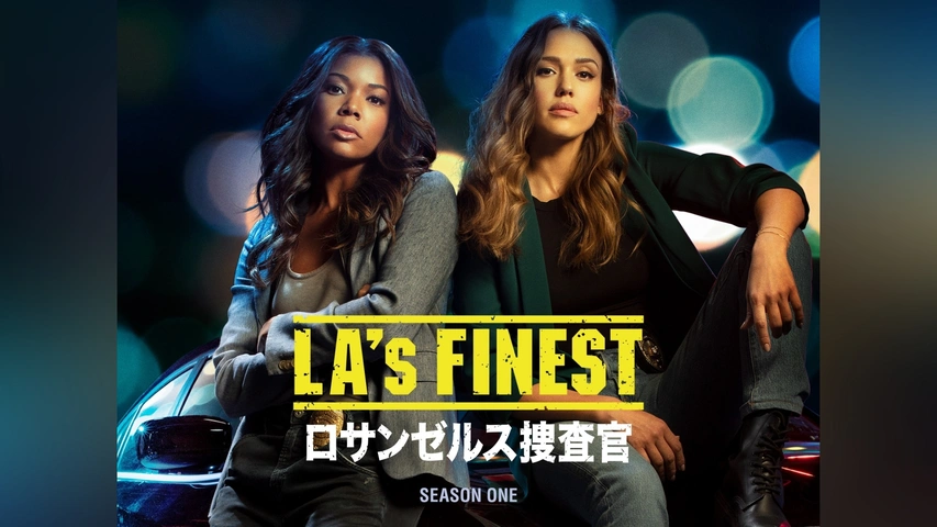 LA's FINEST/ロサンゼルス捜査官 シーズン1｜フジテレビの人気ドラマ