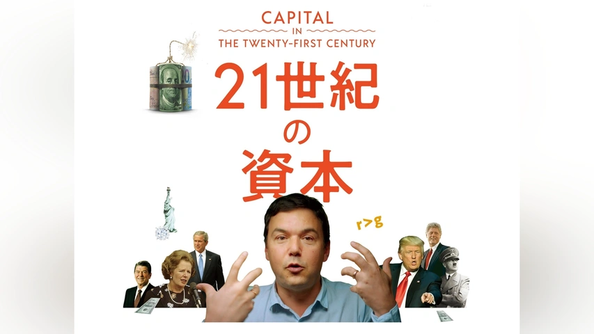 21世紀の資本 | みすず書房