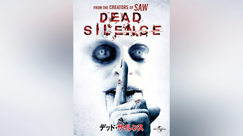 デッド・サイレンス｜フジテレビの人気ドラマ・アニメ・TV番組の動画が
