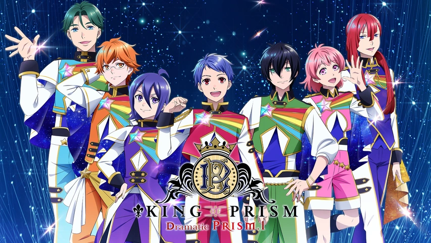 KING OF PRISM -Dramatic PRISM.1-｜フジテレビの人気ドラマ・アニメ