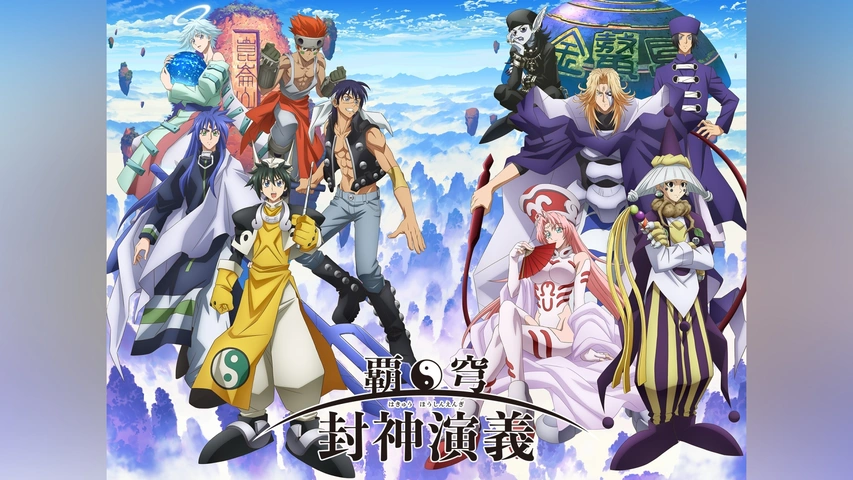 覇穹 封神演義｜フジテレビの人気ドラマ・アニメ・TV番組の動画