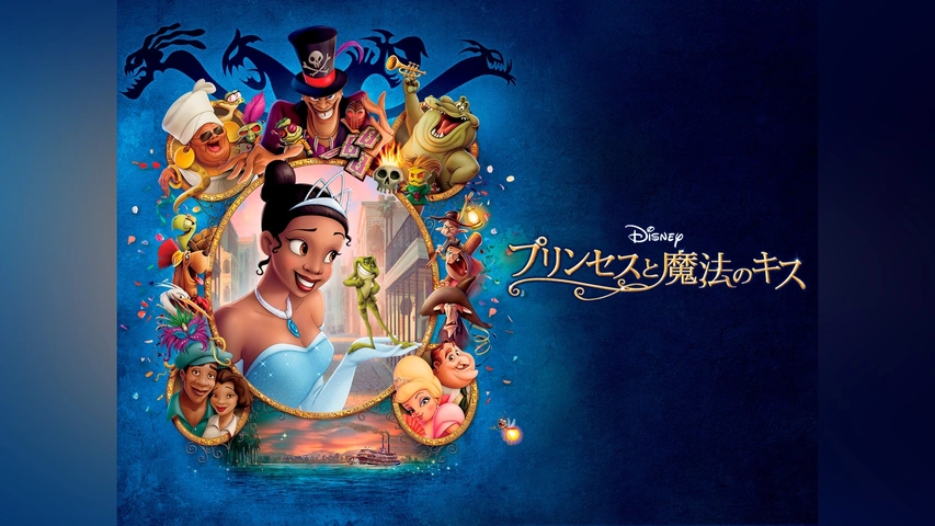 プリンセスと魔法のキス　原画 Amazon.co.jp: プリンセスと魔法のキス: ミュージック