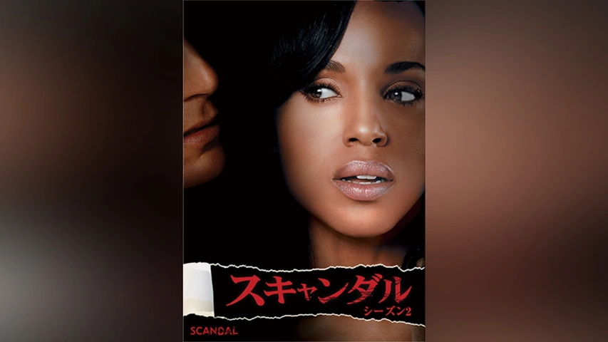 洋画・外国映画 SCANDAL: The Complete Second Season Amazon.co.jp: Scandal - Season 2 [Import anglais] : DVD