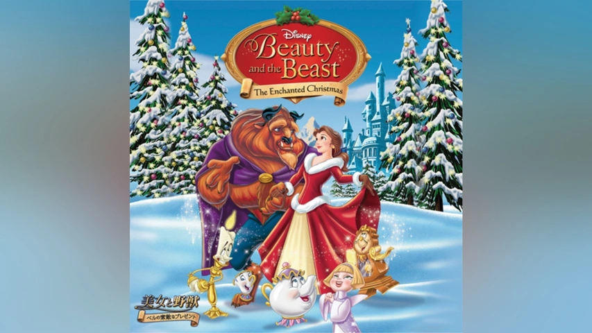Amazon.co.jp: 美女と野獣 ベルの素敵なプレゼント [DVD