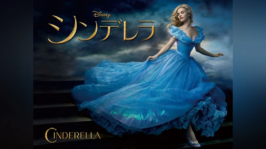 シンデレラ｜フジテレビの人気ドラマ・アニメ・TV番組の動画が見
