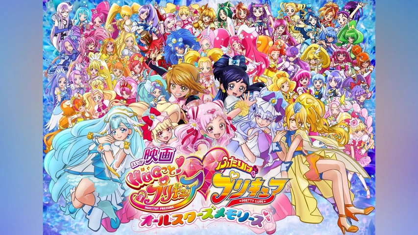 全国宅配無料 映画HUGっと!プリキュア・ふたりはプリキュア オールスターズ 130（125～134cm）