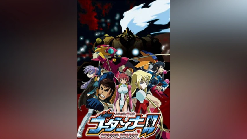 神魂合体ゴーダンナー!! SECOND SEASON｜フジテレビの人気ドラマ
