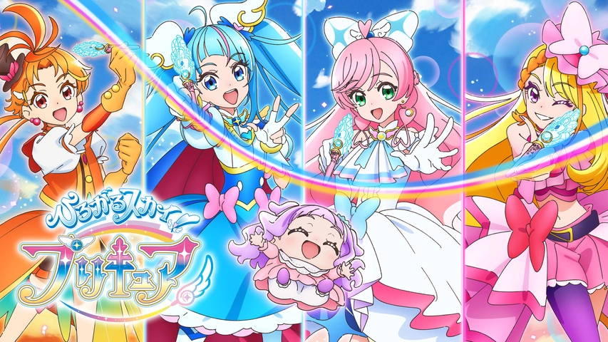 ひろがるスカイ!プリキュア｜フジテレビの人気ドラマ・アニメ・TV番組