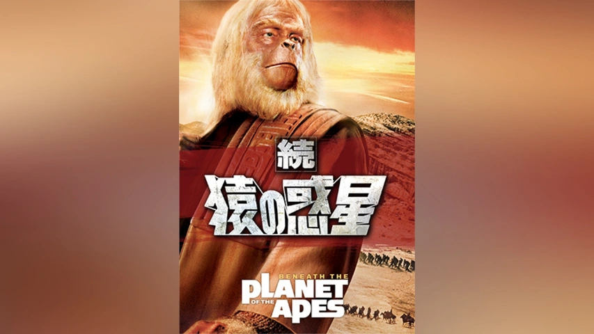 PLANET OF THE APES/猿の惑星｜フジテレビの人気ドラマ・アニメ・TV