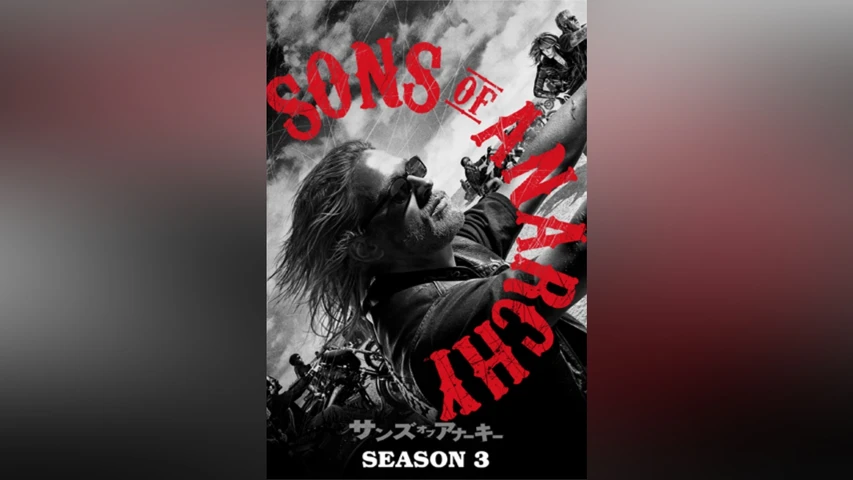 A*u様 サンズ・オブ・アナーキーseason1～7 サンズ・オブ・アナーキー シーズン1｜最新の映画・ドラマ