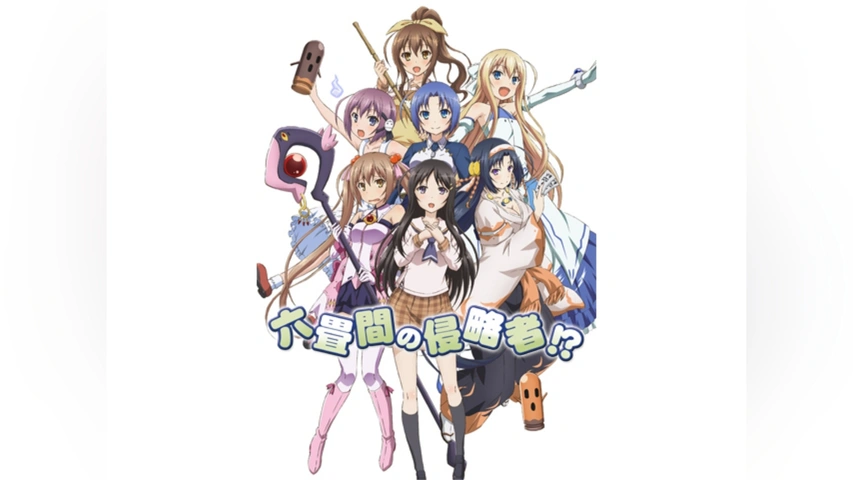 六畳間の侵略者!?｜フジテレビの人気ドラマ・アニメ・TV番組の動画が見