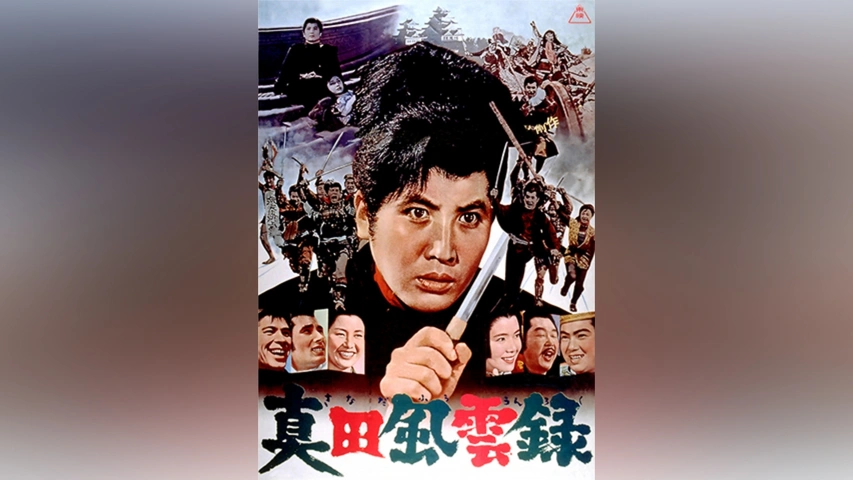 真田風雲録 [DVD] 真田風雲録｜フジテレビの人気ドラマ・アニメ・TV番組の動画が見放題