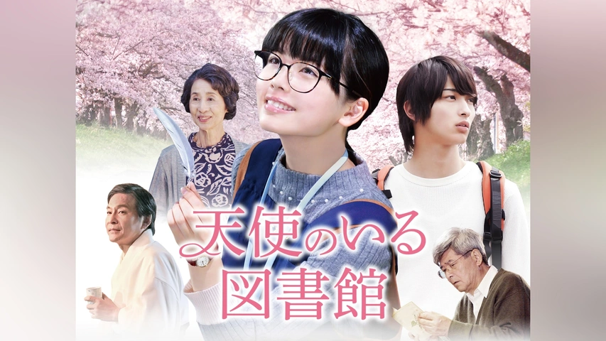 天使のいる図書館 [DVD] 51EbfMPhSGL.jpg_BO30,255,255,