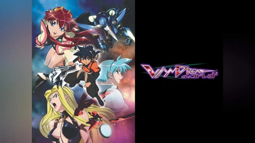 ヴァンドレッド ヴァンドレッド コンプリートDVD-BOX - ZMSZ-2439