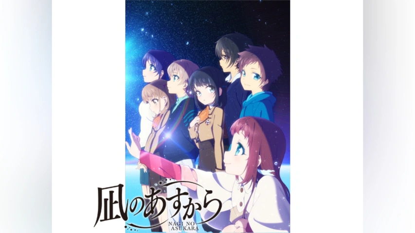 凪のあすから｜フジテレビの人気ドラマ・アニメ・TV番組の動画が見放題