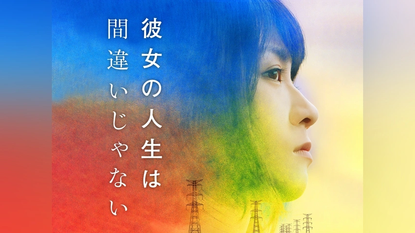 彼女の人生は間違いじゃない [DVD] n5ksbvb Amazon.co.jp: 彼女の人生は間違いじゃない [DVD] : 瀧内公美, 光石研